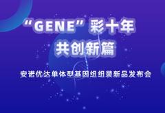 尊龙凯时单体型基因组组装新品发布，为基因组学提供全新的分析思路和方案