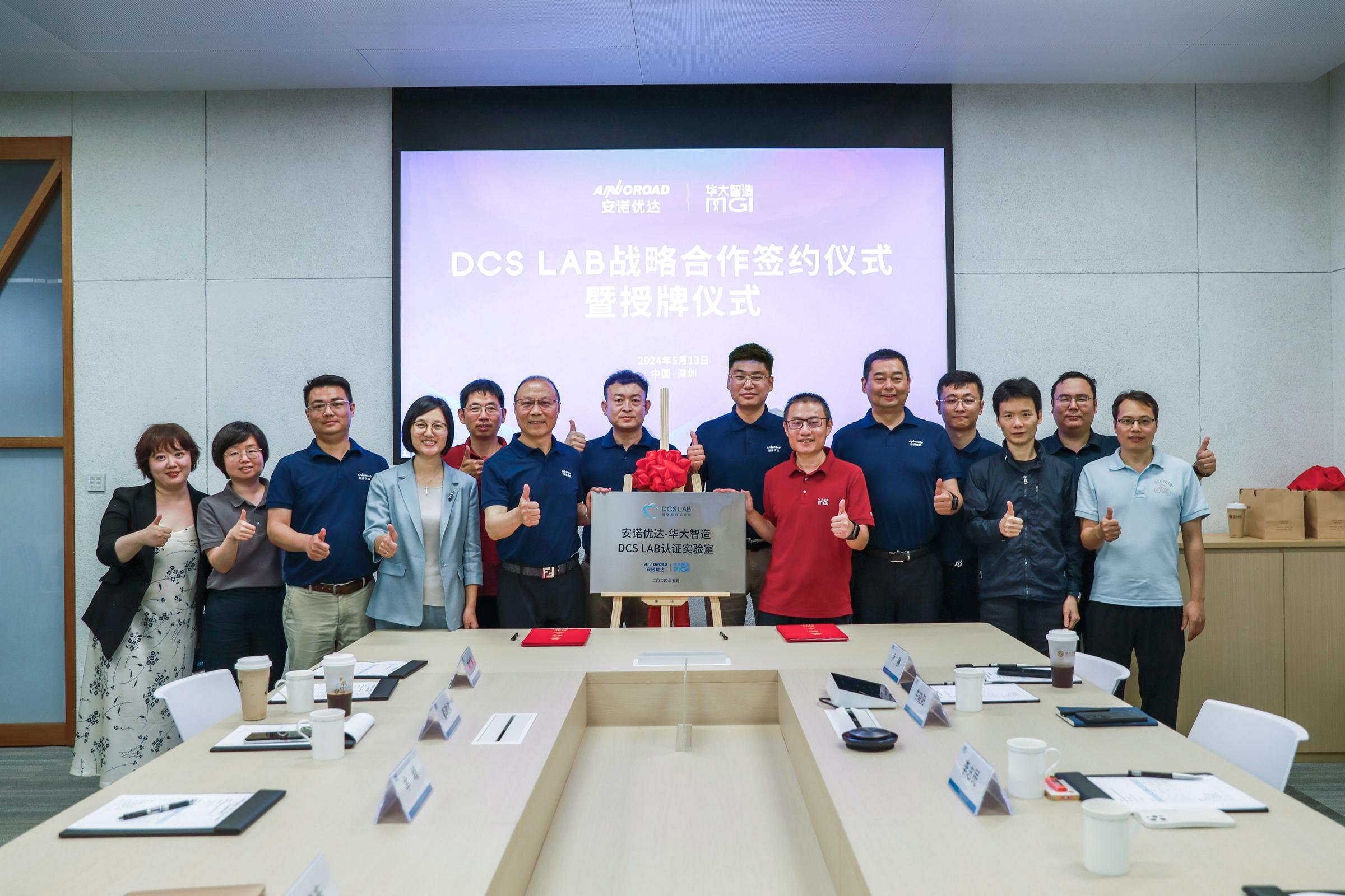 战略合作 | DCS Lab首个企业用户落成！尊龙凯时携手华大智造共建多组学交付平台